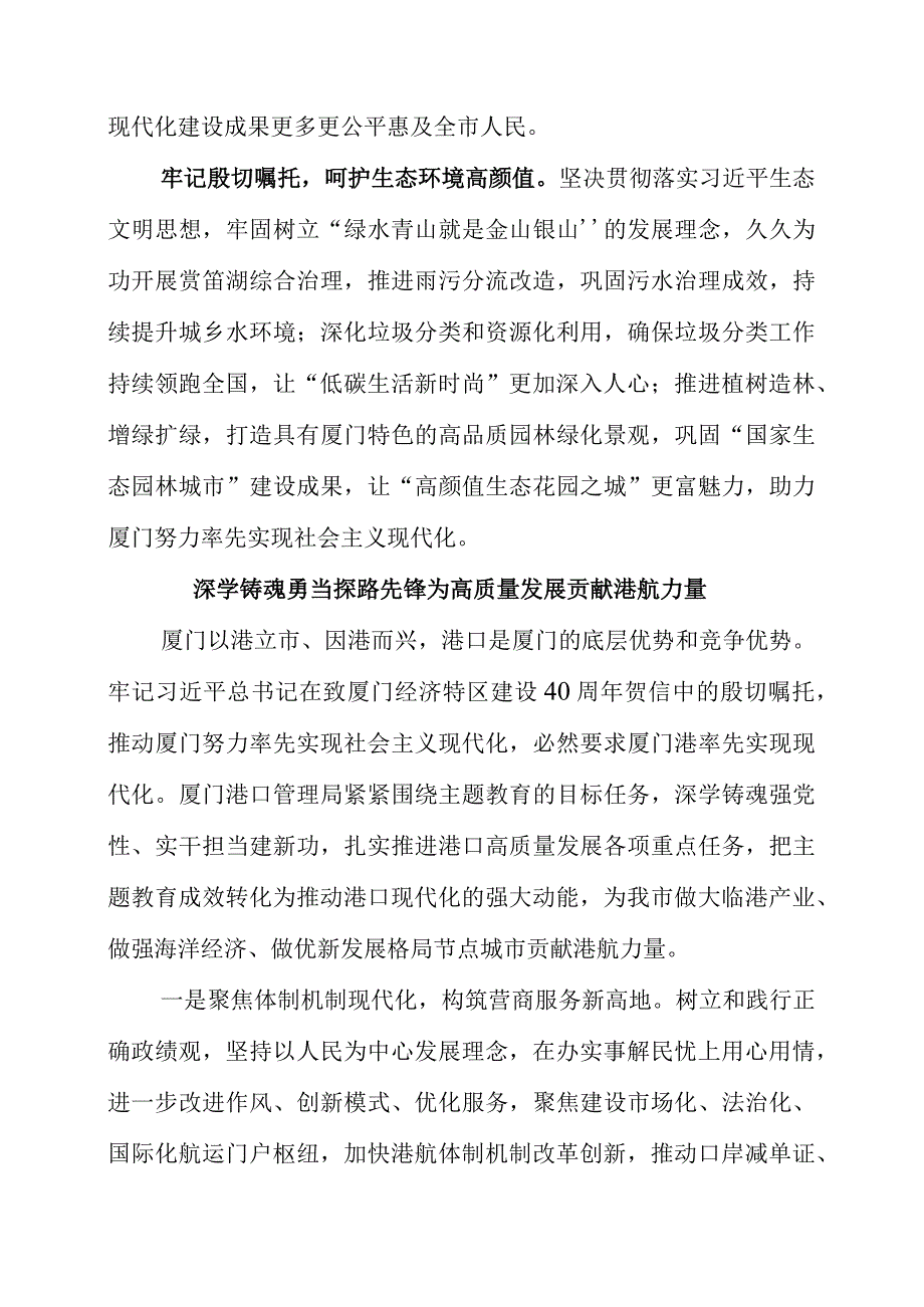 2023年主题教育个人学习心得体验.docx_第2页