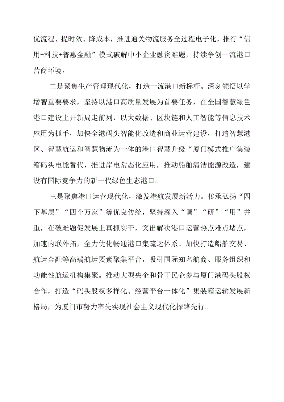 2023年主题教育个人学习心得体验.docx_第3页