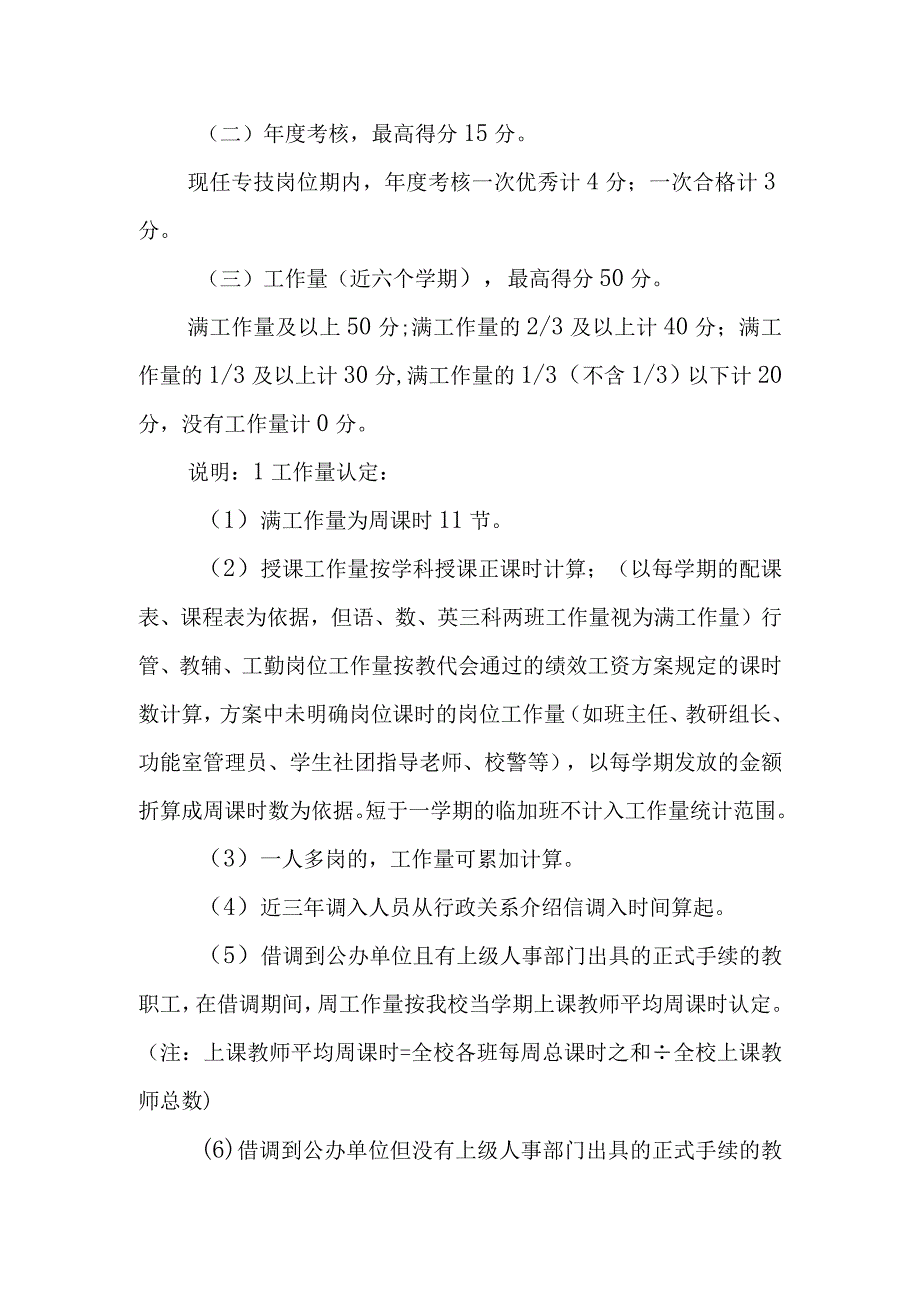 XX中学教师职务晋升（专技岗位聘用）量化考评实施细则.docx_第2页