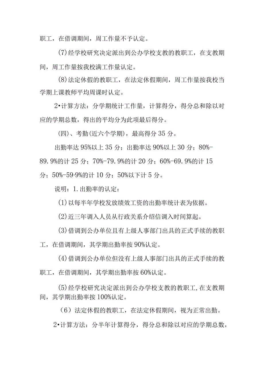 XX中学教师职务晋升（专技岗位聘用）量化考评实施细则.docx_第3页