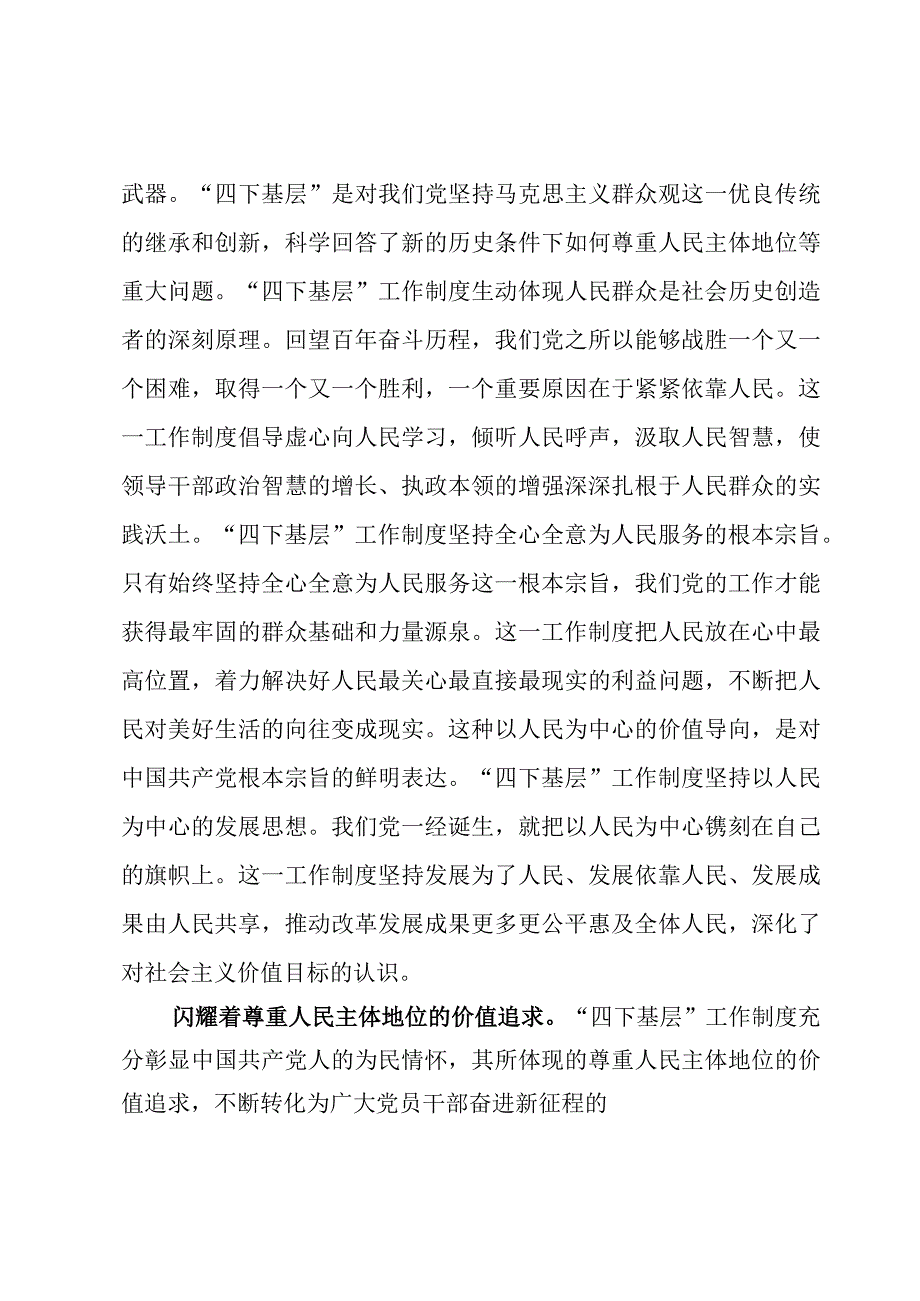 “四下基层”专题研讨发言材料【10篇】.docx_第2页