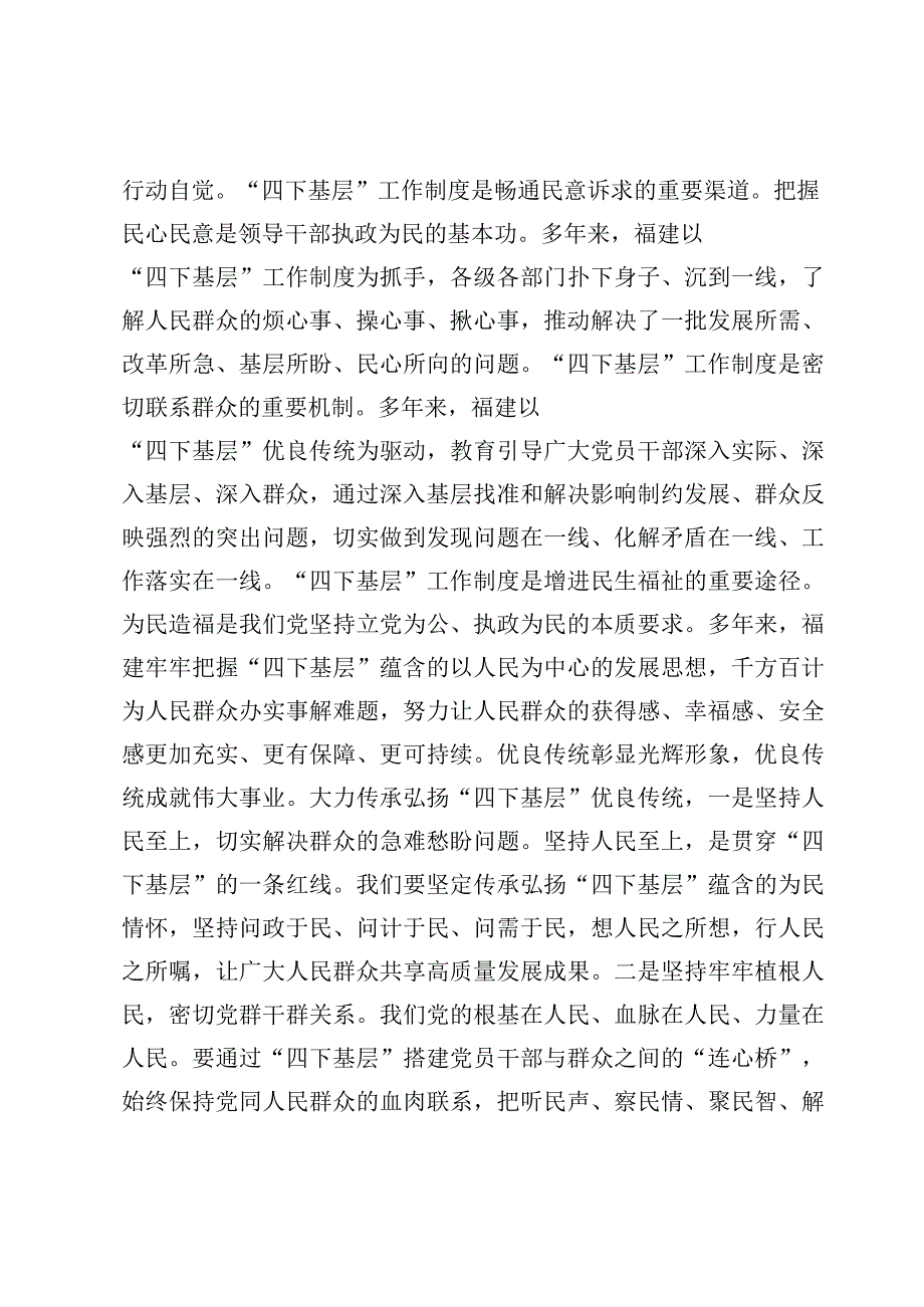 “四下基层”专题研讨发言材料【10篇】.docx_第3页