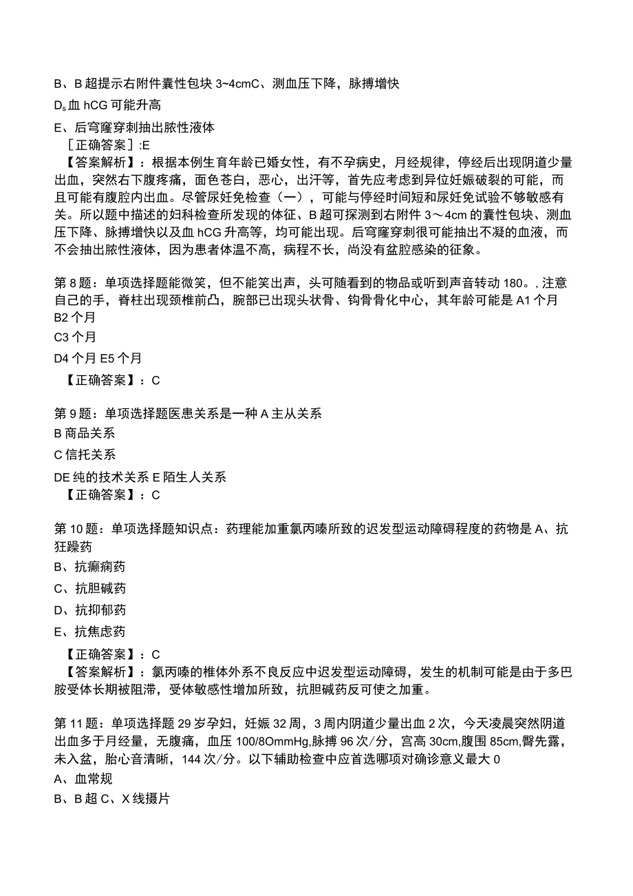 2023年临床助理医师知识题库(1).docx_第2页