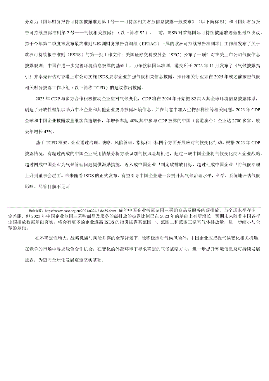 【研报】CDP-全球气候相关信息披露标准趋同-企业需立即行动为未来做好准（中）_市场营销策划_202.docx_第3页