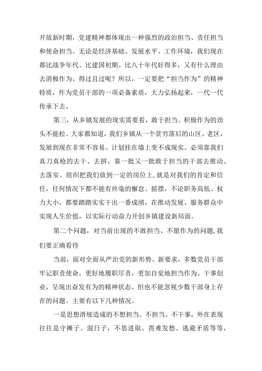 党委书记关于党员干部担当作为党课讲稿.docx_第2页