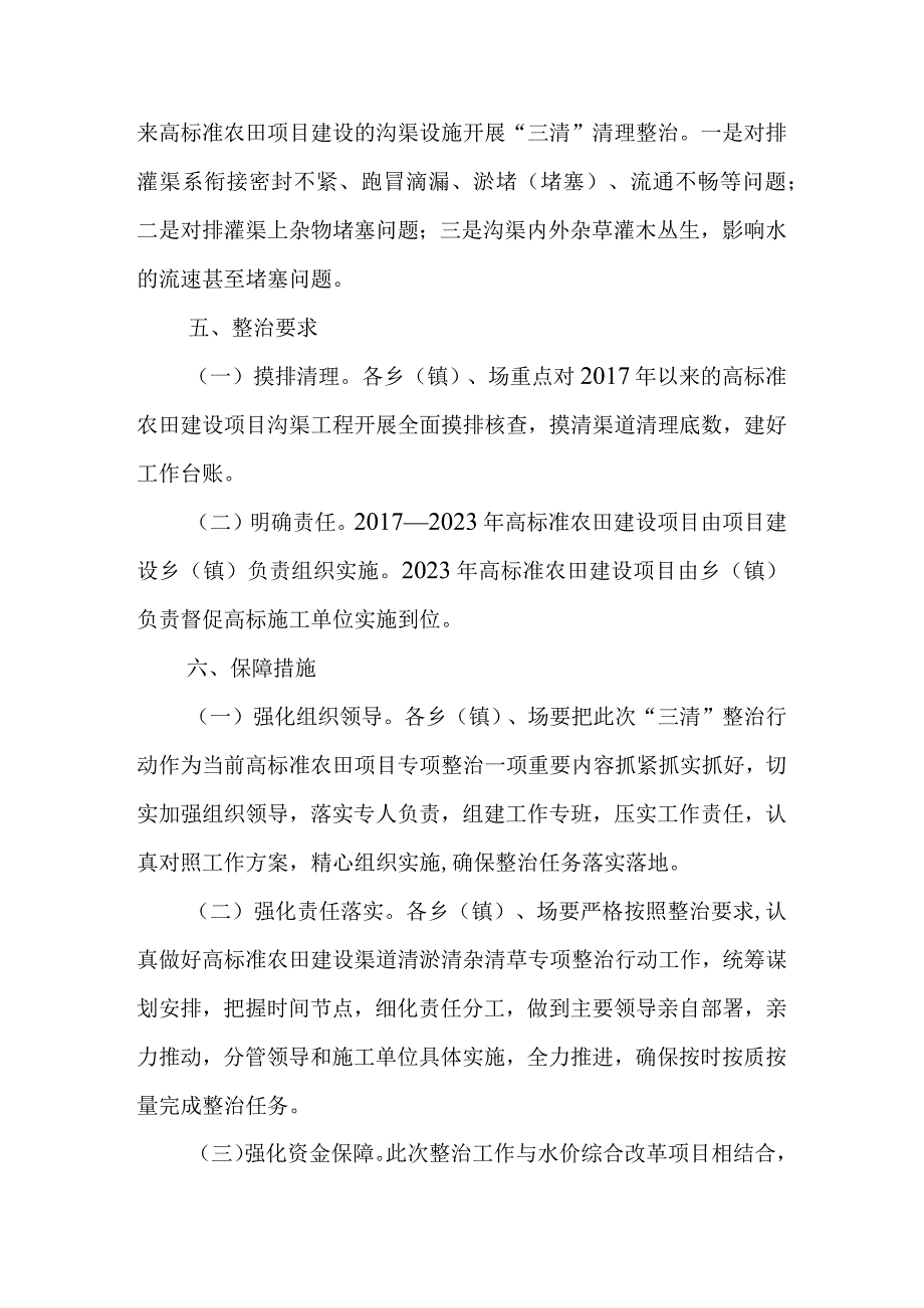 XX县高标准农田建设渠道“清淤清杂清草”专项整治行动工作方案.docx_第2页