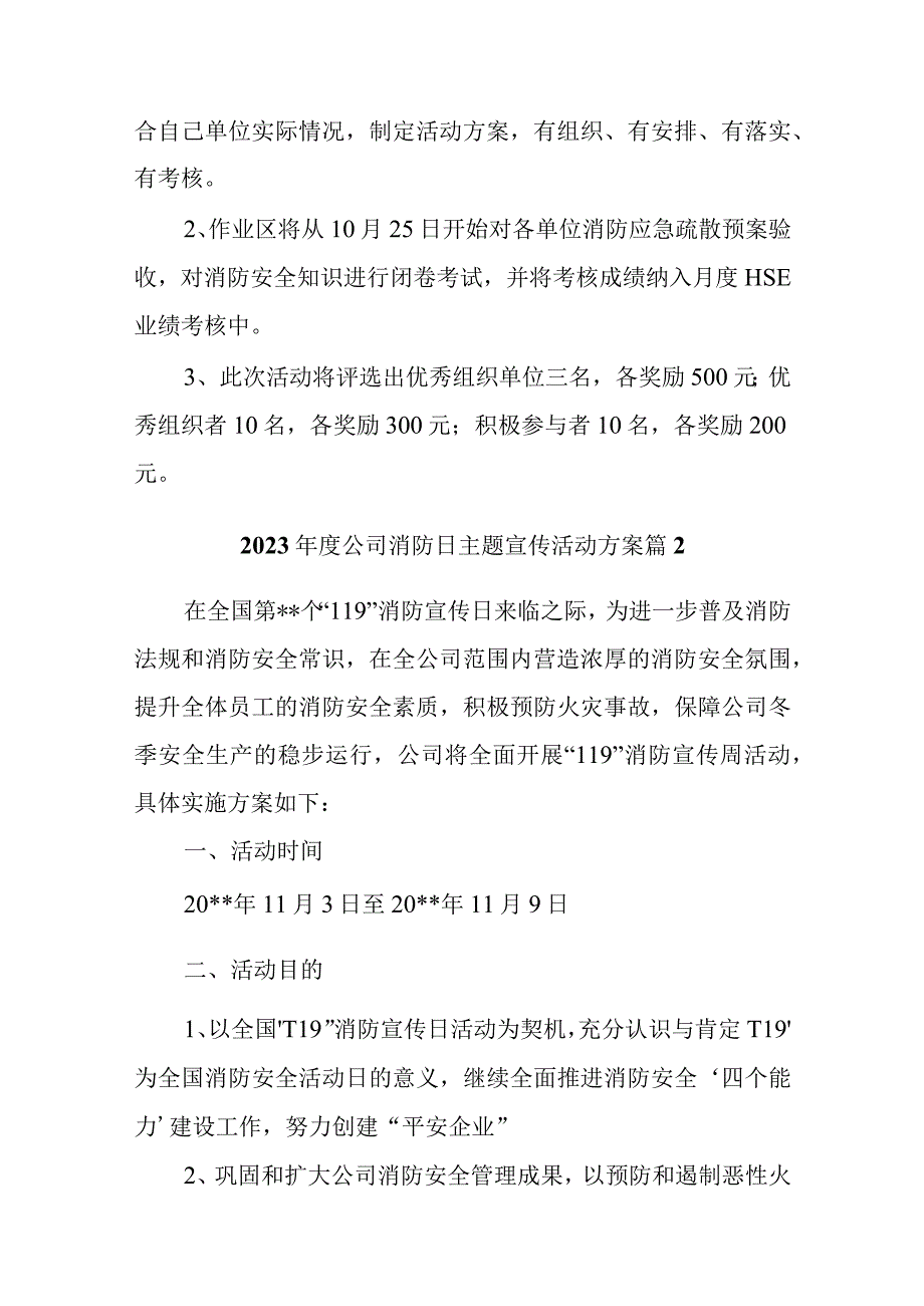 2023年度工厂消防日主题宣传活动方案 11篇.docx_第3页