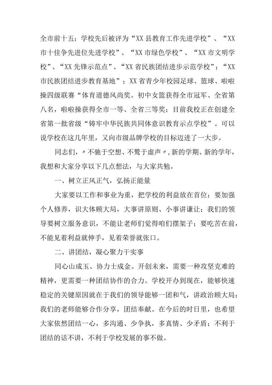 2023年公立中学秋季开学典礼致辞 3份.docx_第3页