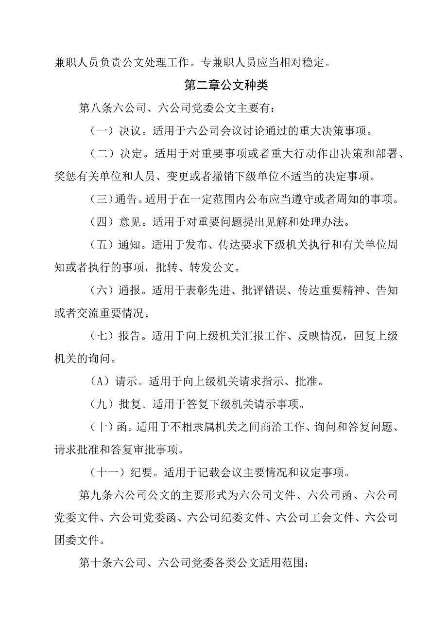 公司公文处理办法.docx_第2页