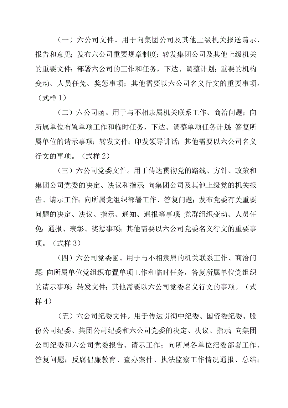 公司公文处理办法.docx_第3页