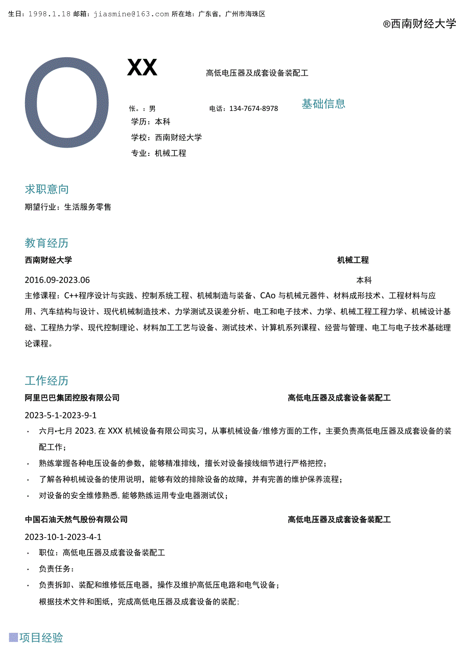 产品分析工程师岗位简历模板.docx_第1页