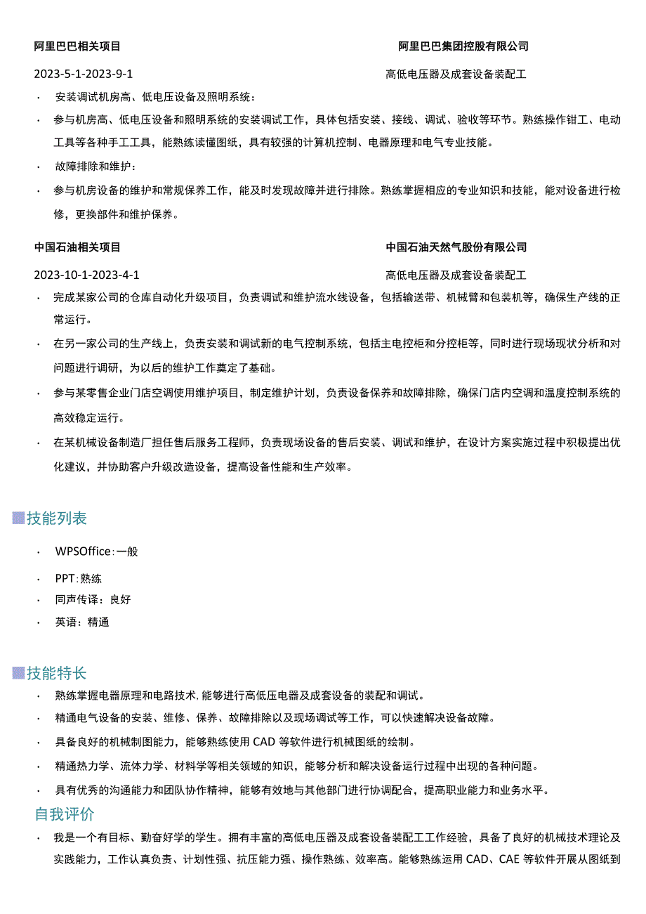 产品分析工程师岗位简历模板.docx_第2页