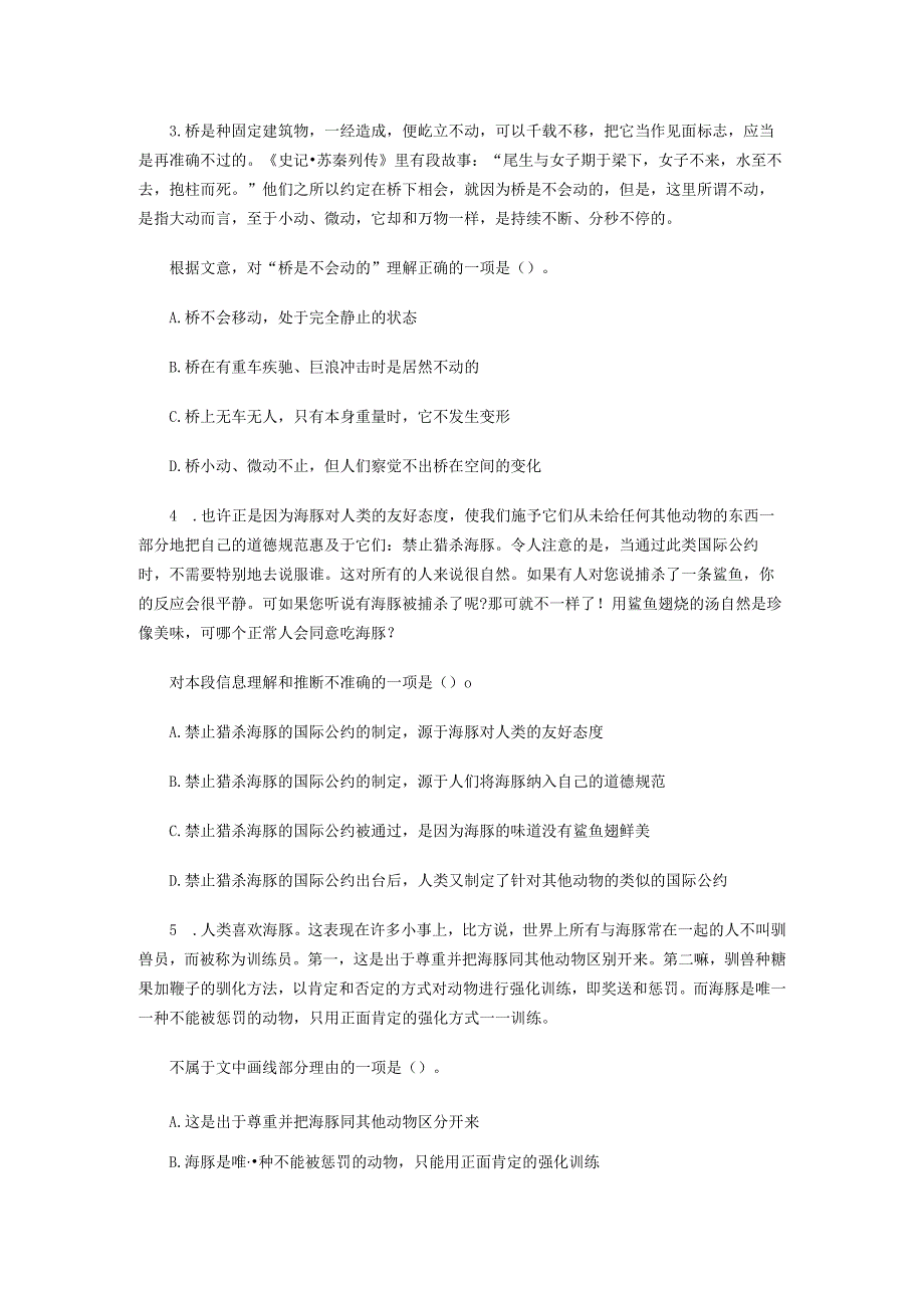 2017年银行招聘考试实战标准预测试卷1.docx_第2页