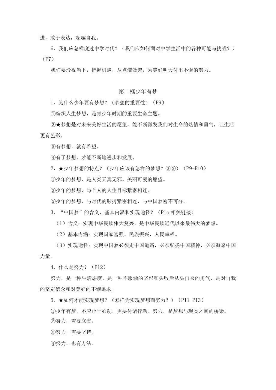 七年级上册道德与法治期末复习全册考点提纲（含练习题及答案）.docx_第2页