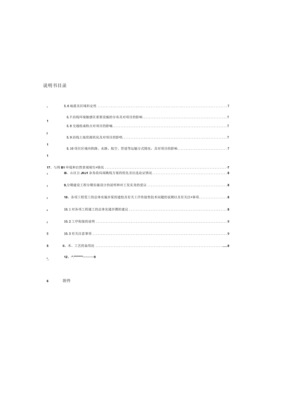 五宝农村联网公路（黄刘路、马井断头路）设计说明书.docx_第1页