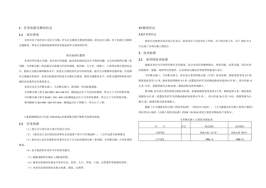 五宝农村联网公路（黄刘路、马井断头路）设计说明书.docx_第3页