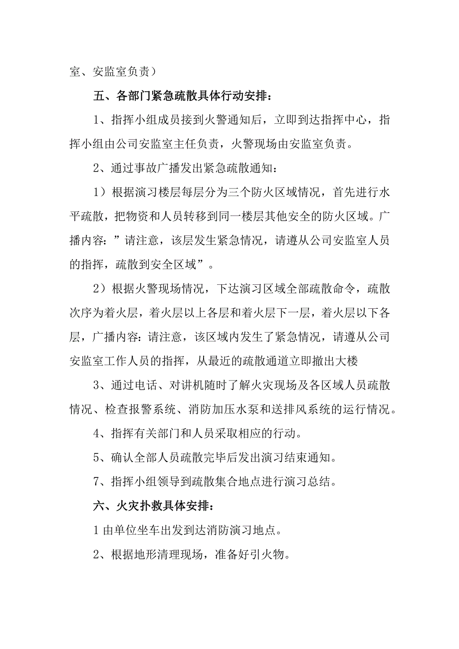 2023年度公司应急消防演练方案4.docx_第2页