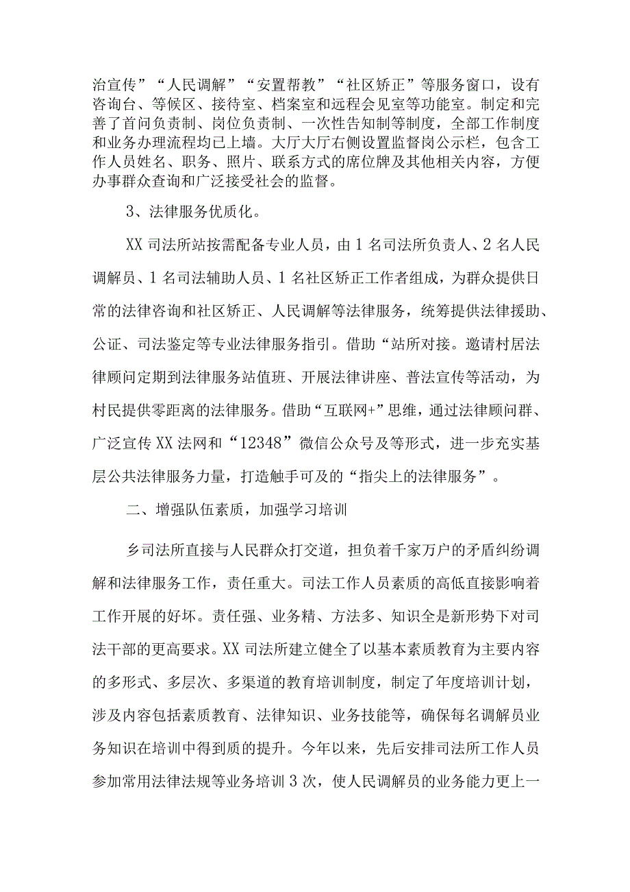 XX司法所2023年工作总结.docx_第2页