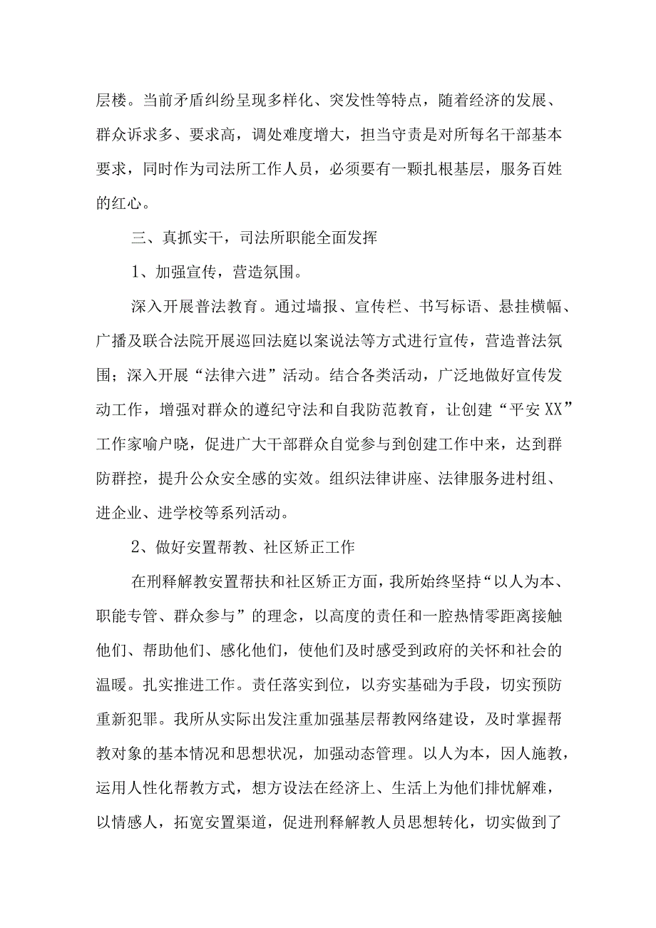 XX司法所2023年工作总结.docx_第3页