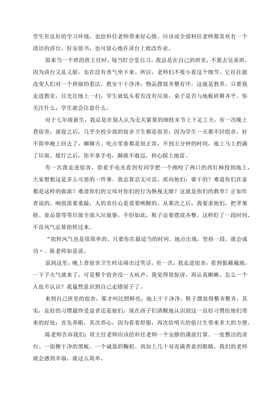 2023年让优秀成为习惯 读《你能做最好的班主任》有感.docx_第2页