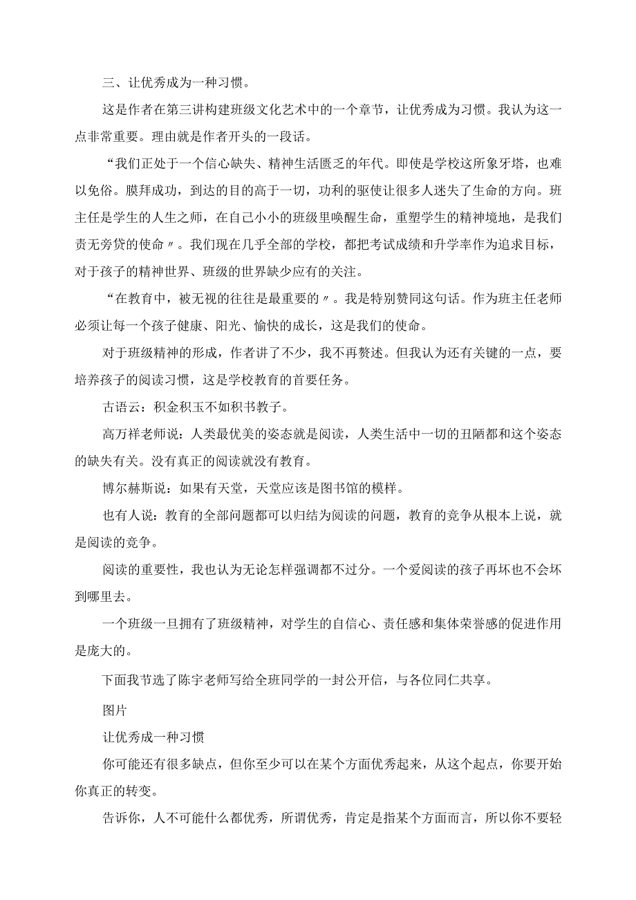 2023年让优秀成为习惯 读《你能做最好的班主任》有感.docx_第3页