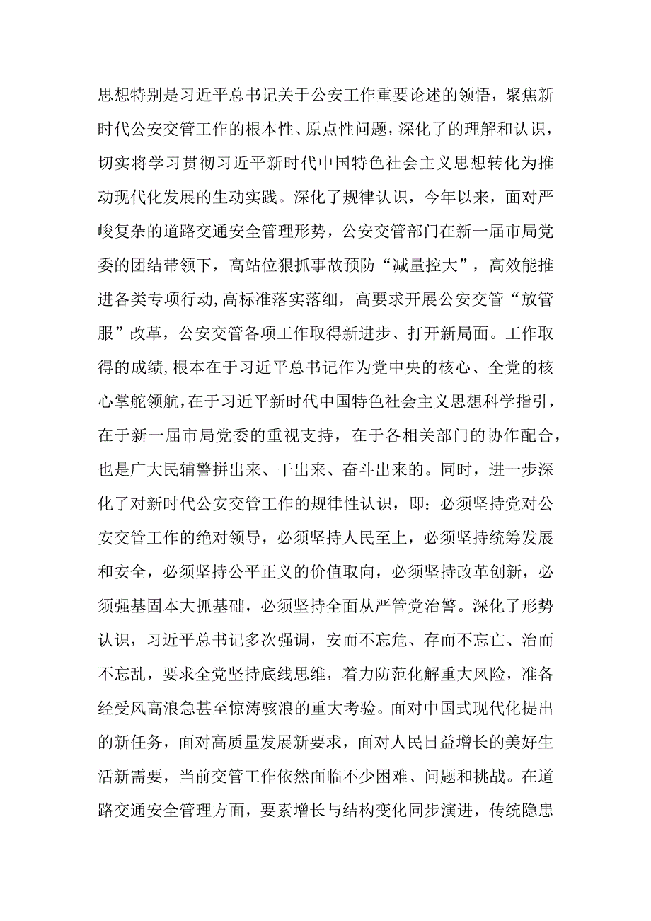 2023年党员干部研讨材料：高举伟大旗帜勇于担当作为为建设现代化新篇章保驾护航.docx_第2页