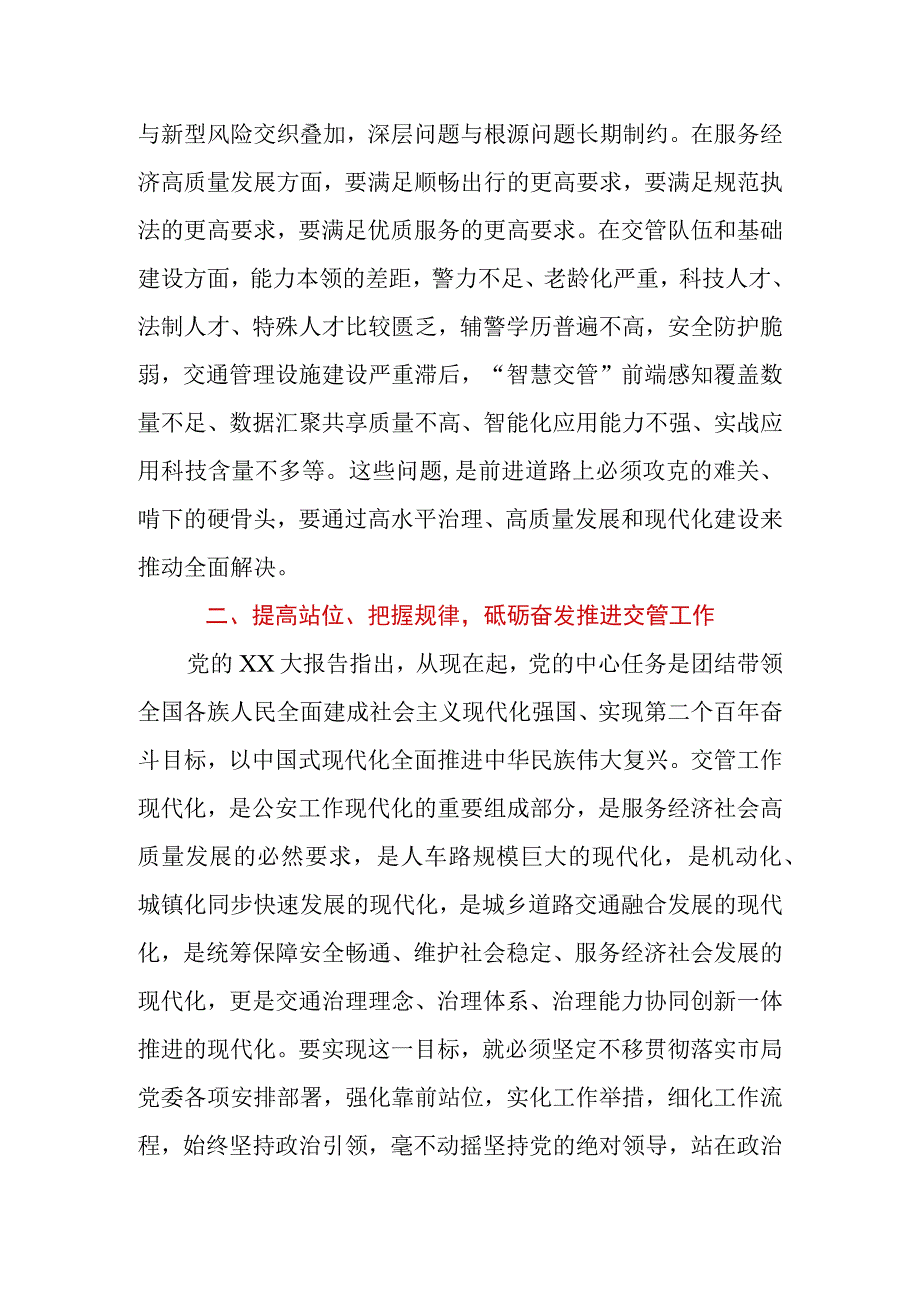 2023年党员干部研讨材料：高举伟大旗帜勇于担当作为为建设现代化新篇章保驾护航.docx_第3页