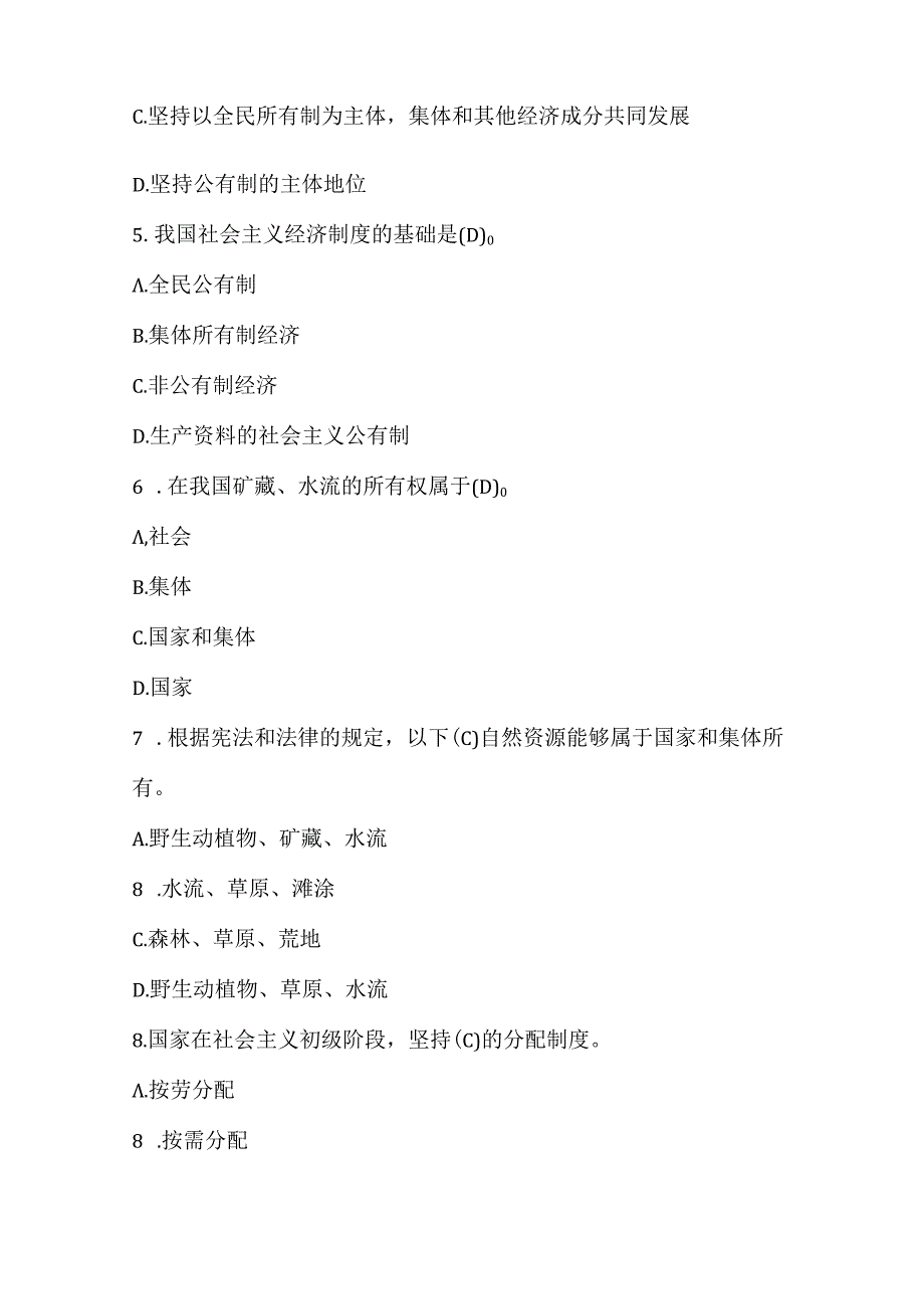 《讲宪法学宪法》知识竞赛题库及答案（最新版）.docx_第2页