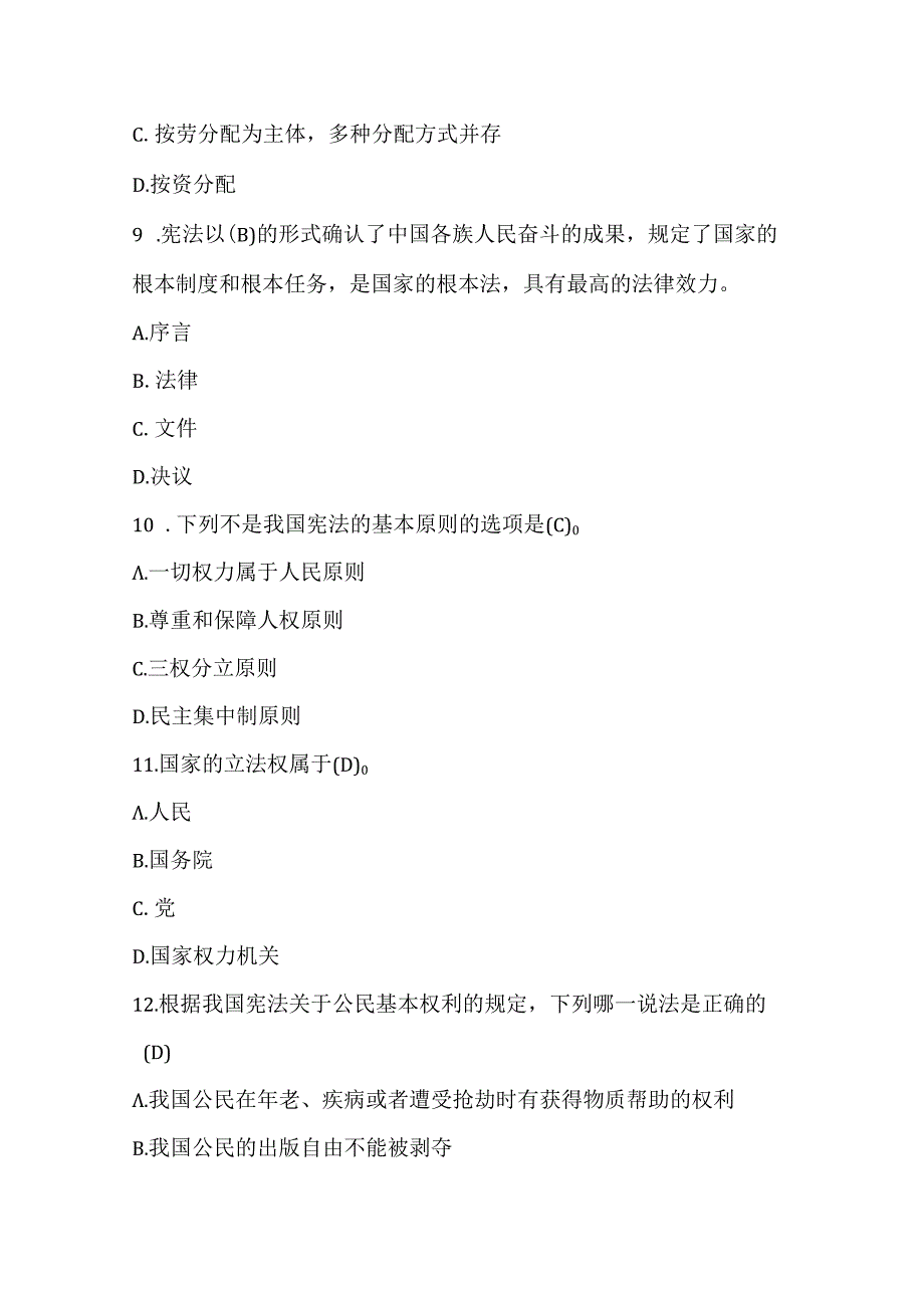 《讲宪法学宪法》知识竞赛题库及答案（最新版）.docx_第3页