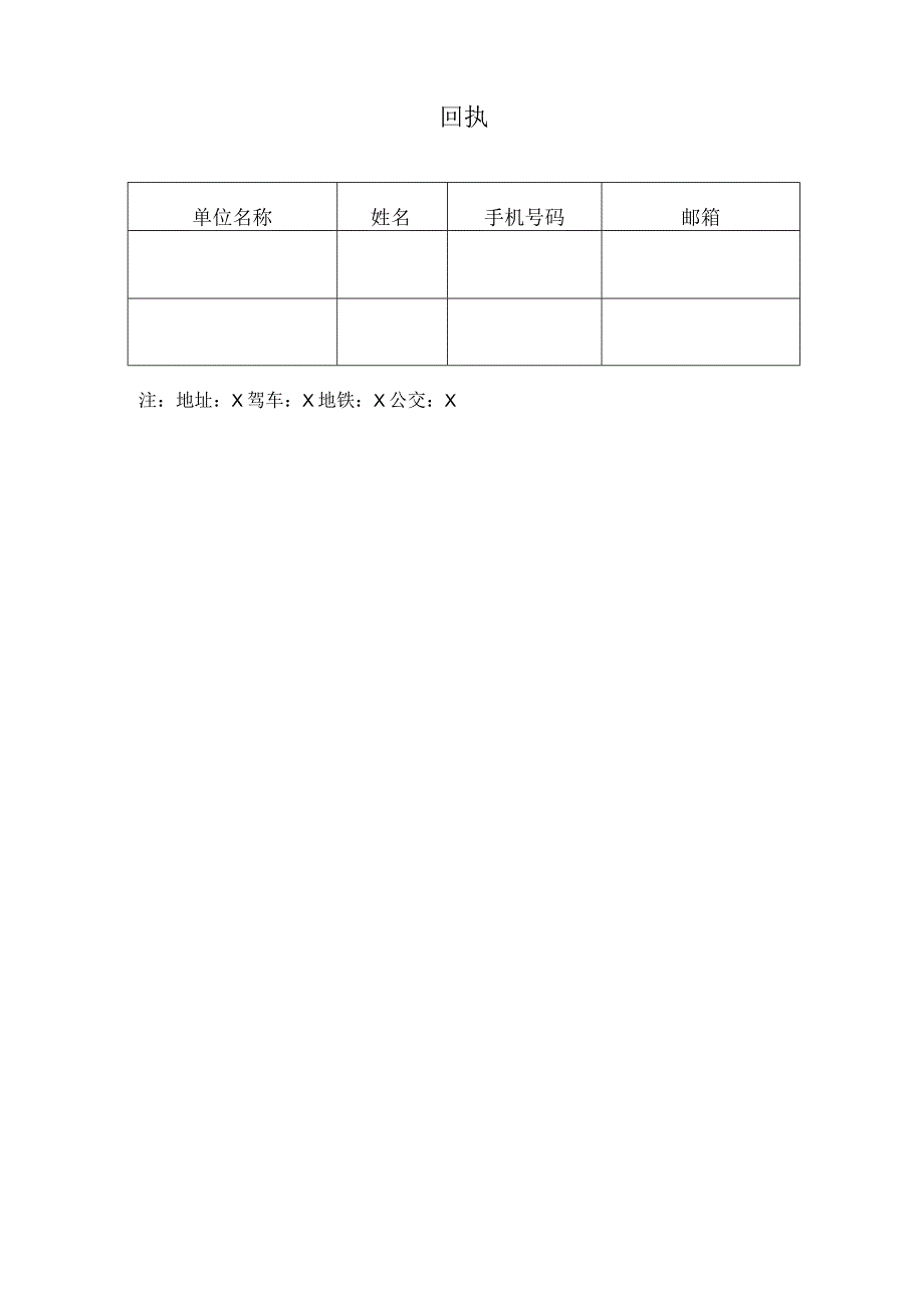 《XX商会理事精英沙龙》活动通知(2023年).docx_第2页