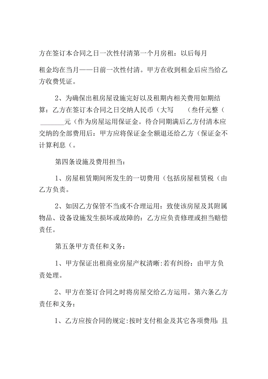 2023年商业房屋租赁合同（精选20篇）.docx_第2页