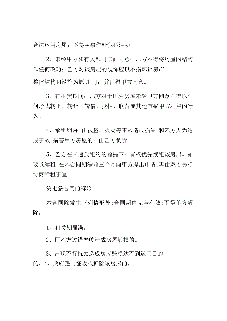 2023年商业房屋租赁合同（精选20篇）.docx_第3页