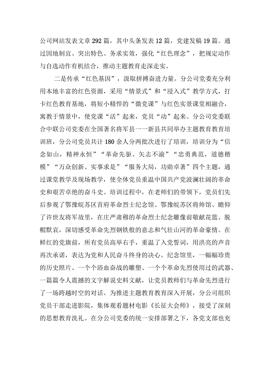 公司党建工作经验交流材料：用好本土红色资源+助力销售提质增效.docx_第2页