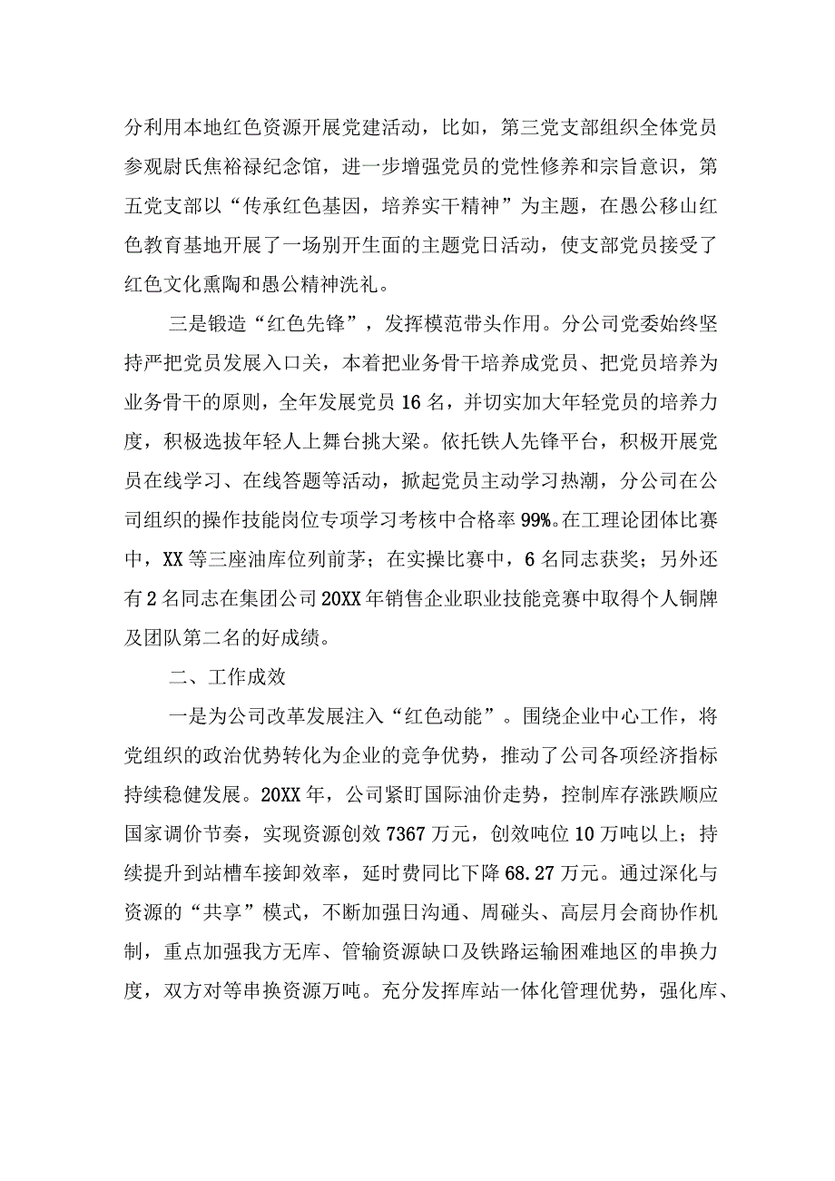 公司党建工作经验交流材料：用好本土红色资源+助力销售提质增效.docx_第3页