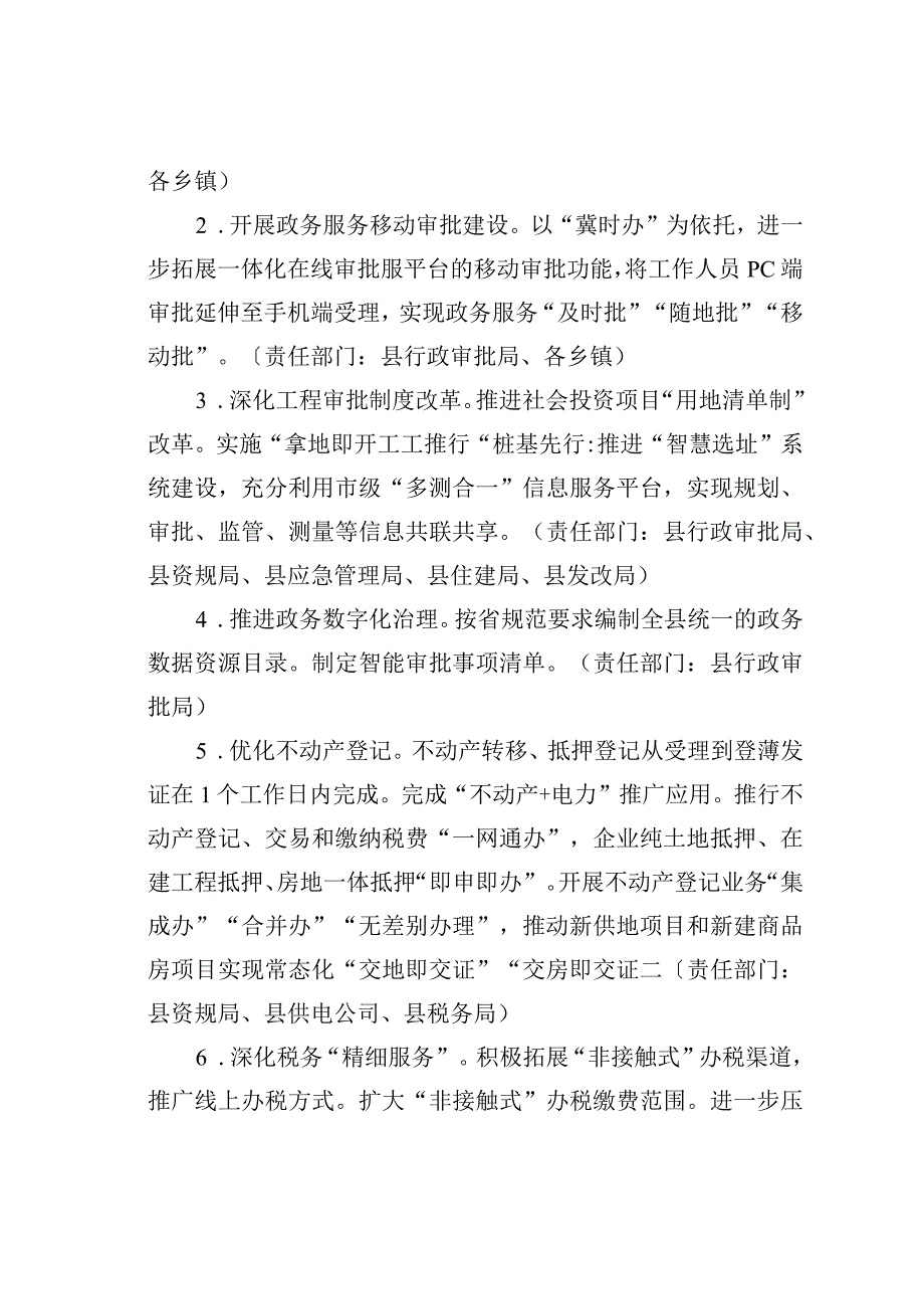 2023年某某县营商环境提升专项行动方案.docx_第2页