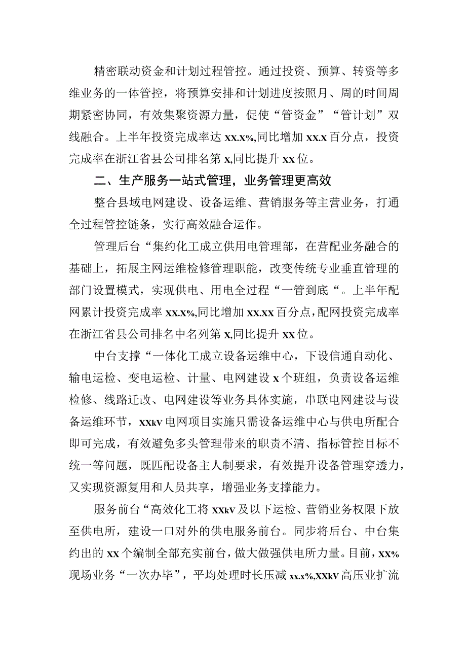 2023年关于县级供电企业大部制改革的探索与实践.docx_第2页