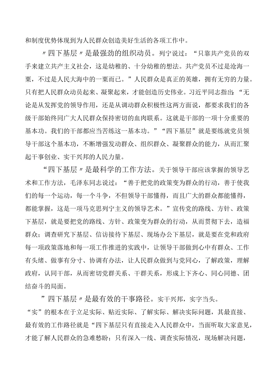 2023年“四下基层”学习研讨发言材料十篇.docx_第2页