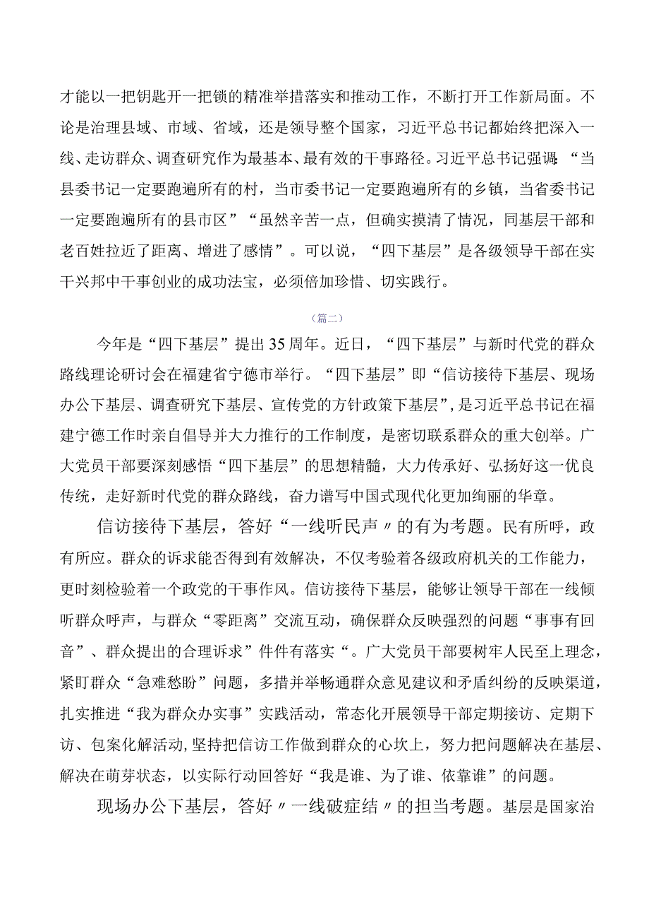 2023年“四下基层”学习研讨发言材料十篇.docx_第3页