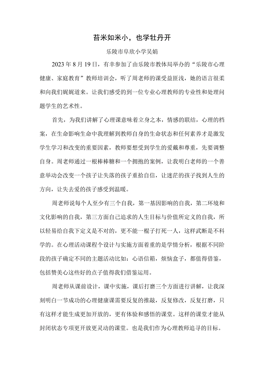 乐陵市阜欣小学吴娟学习总结.docx_第1页