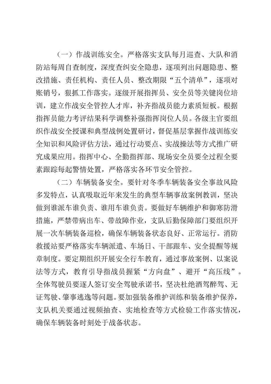 xx队伍安全管理集中排查整治活动方案.docx_第2页