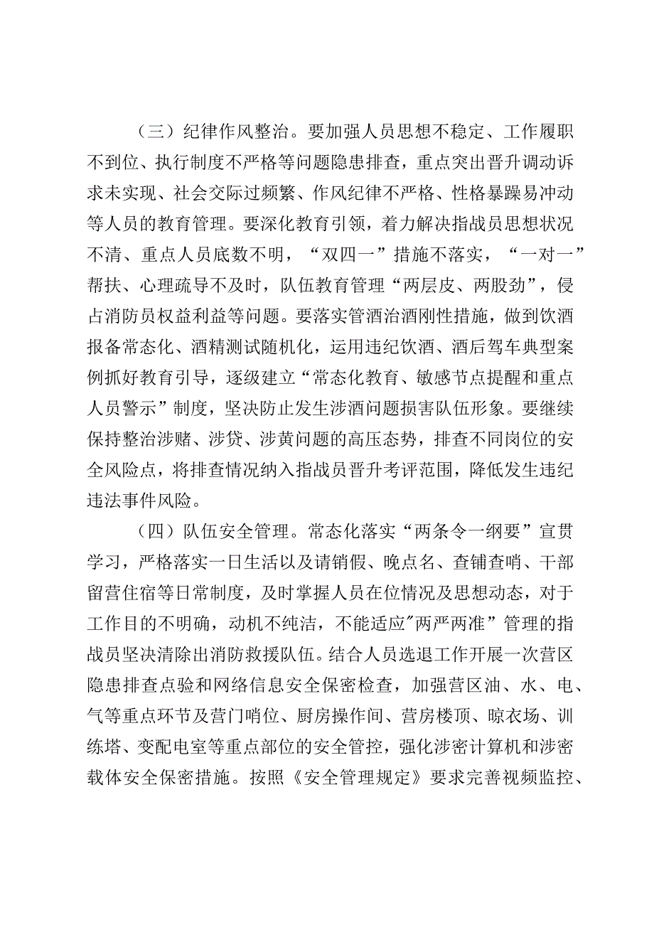 xx队伍安全管理集中排查整治活动方案.docx_第3页