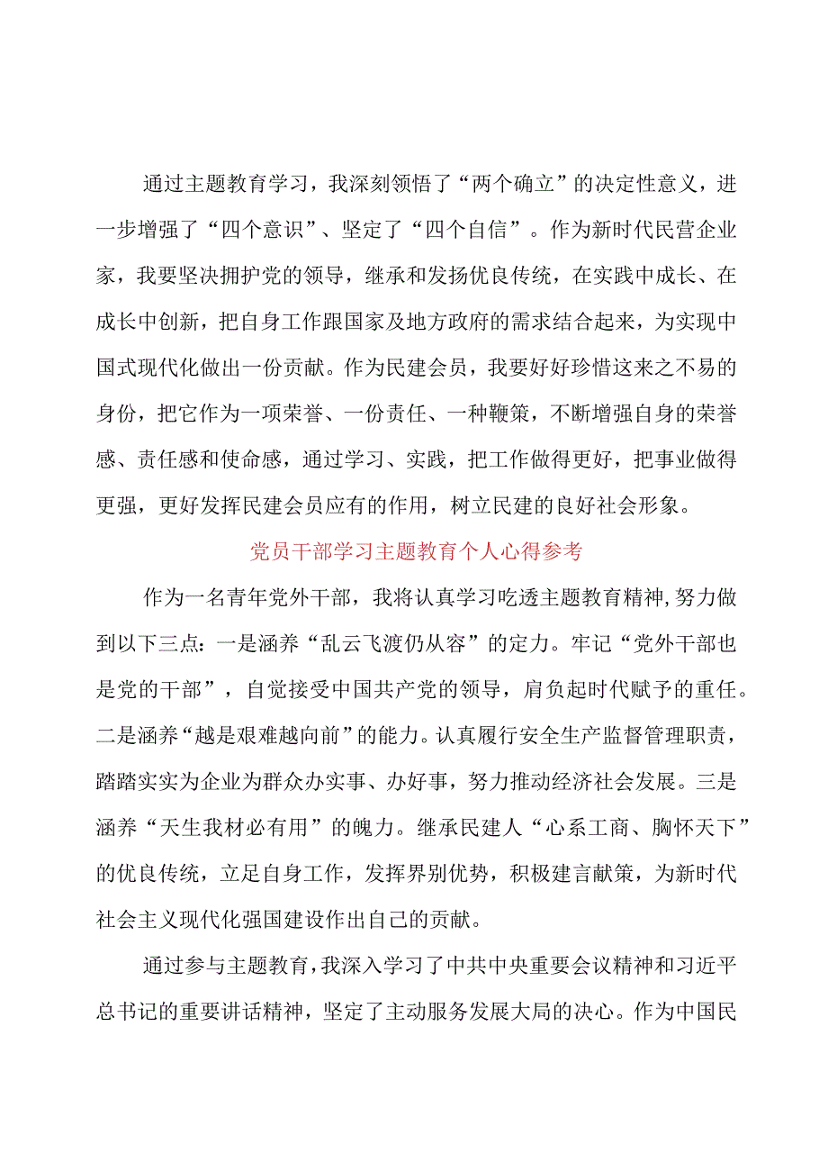 2023年党员干部学习主题教育个人心得参考.docx_第1页