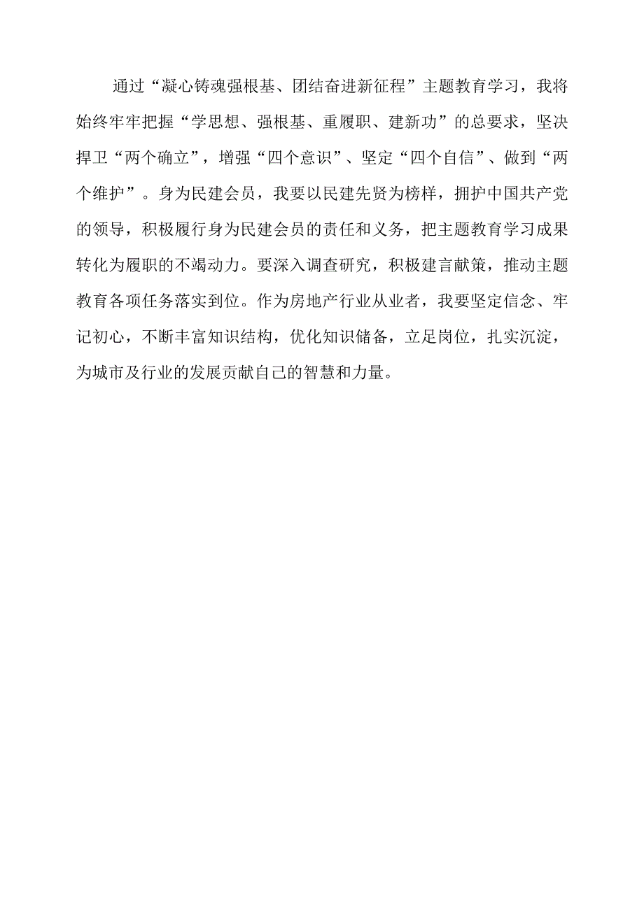 2023年党员干部学习主题教育个人心得参考.docx_第3页