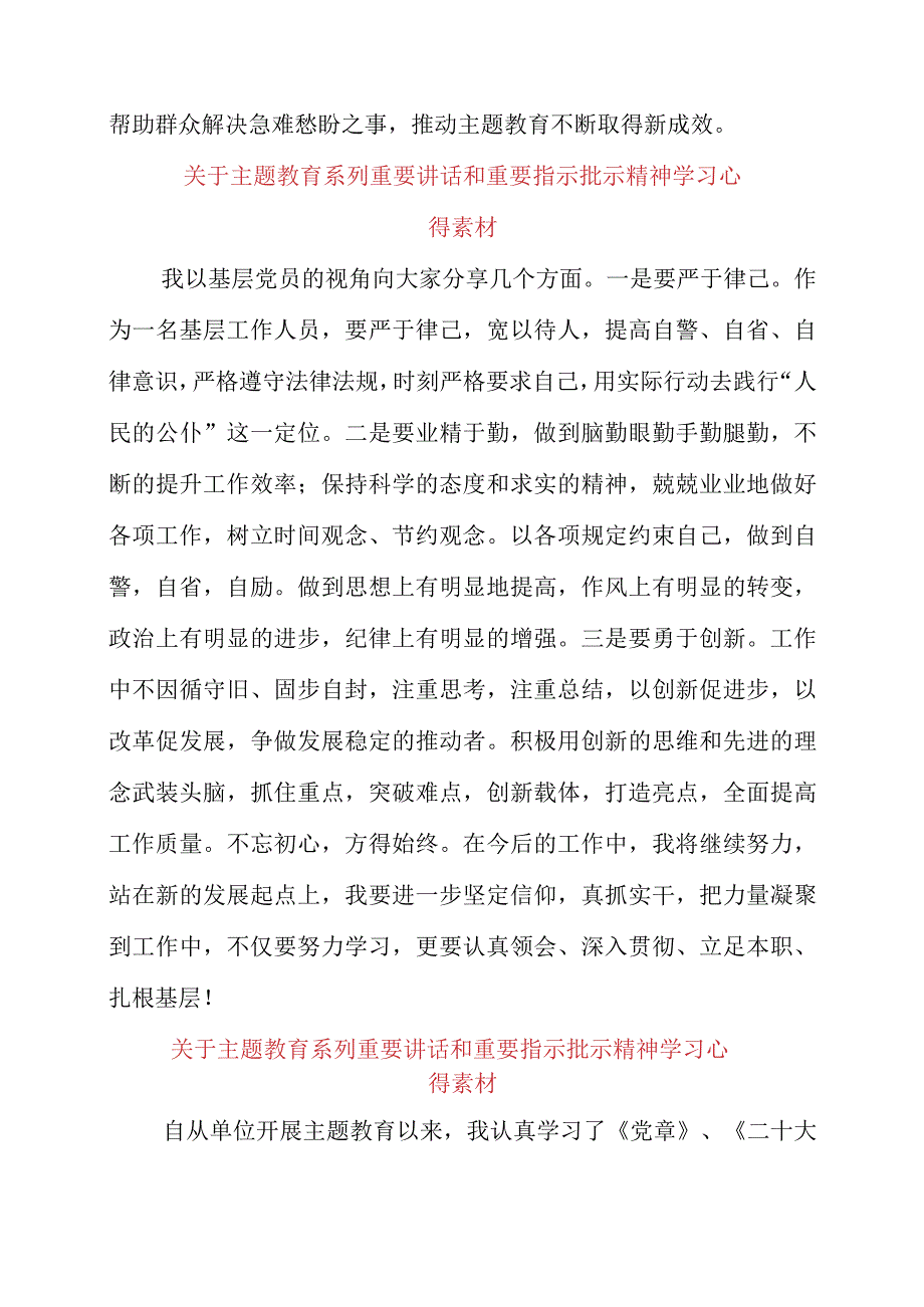 2023年关于主题教育系列重要讲话和重要指示批示精神学习心得素材.docx_第2页