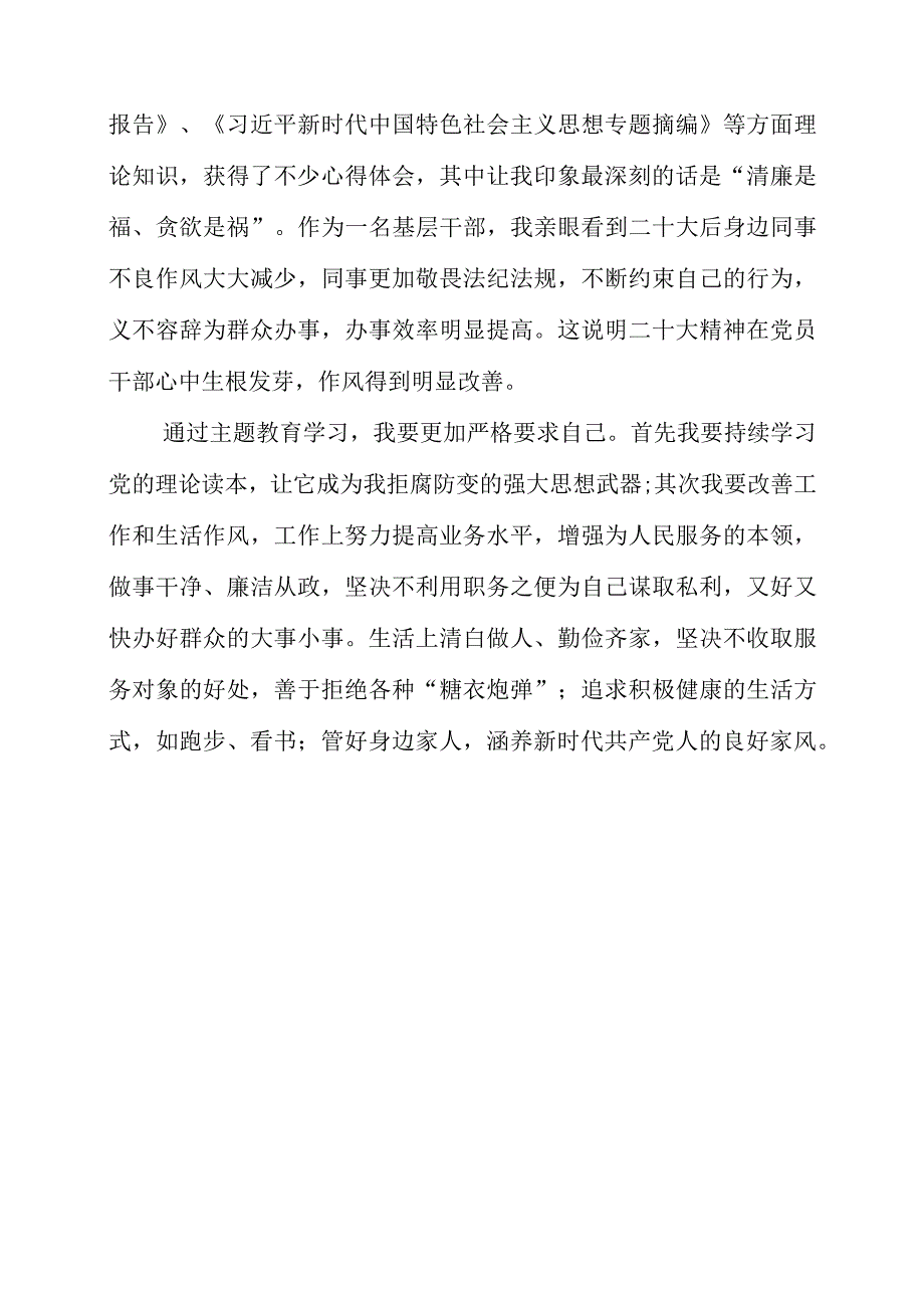 2023年关于主题教育系列重要讲话和重要指示批示精神学习心得素材.docx_第3页