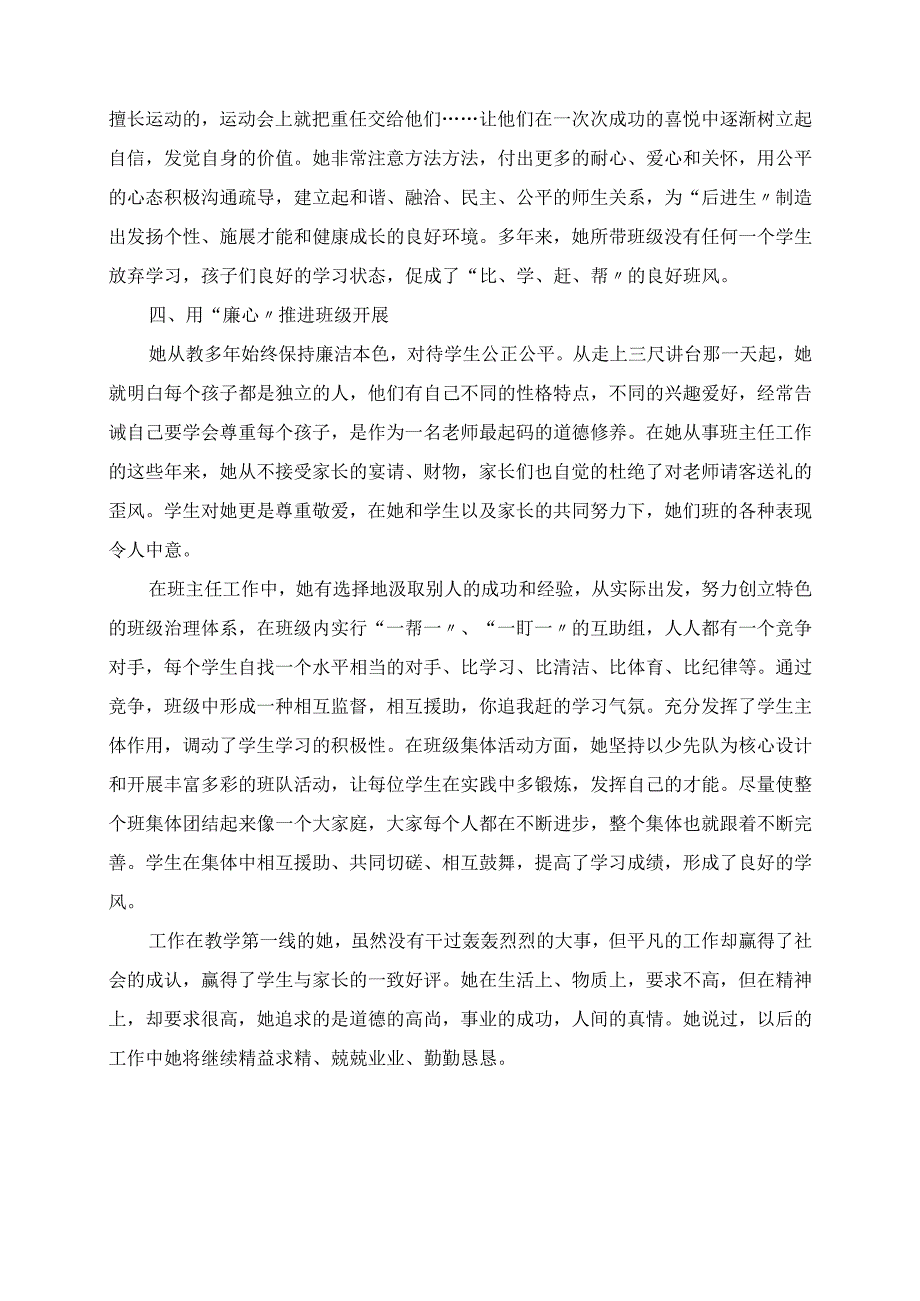 2023年洒向繁星皆是爱市级优秀班主任张俊梅事迹材料.docx_第2页