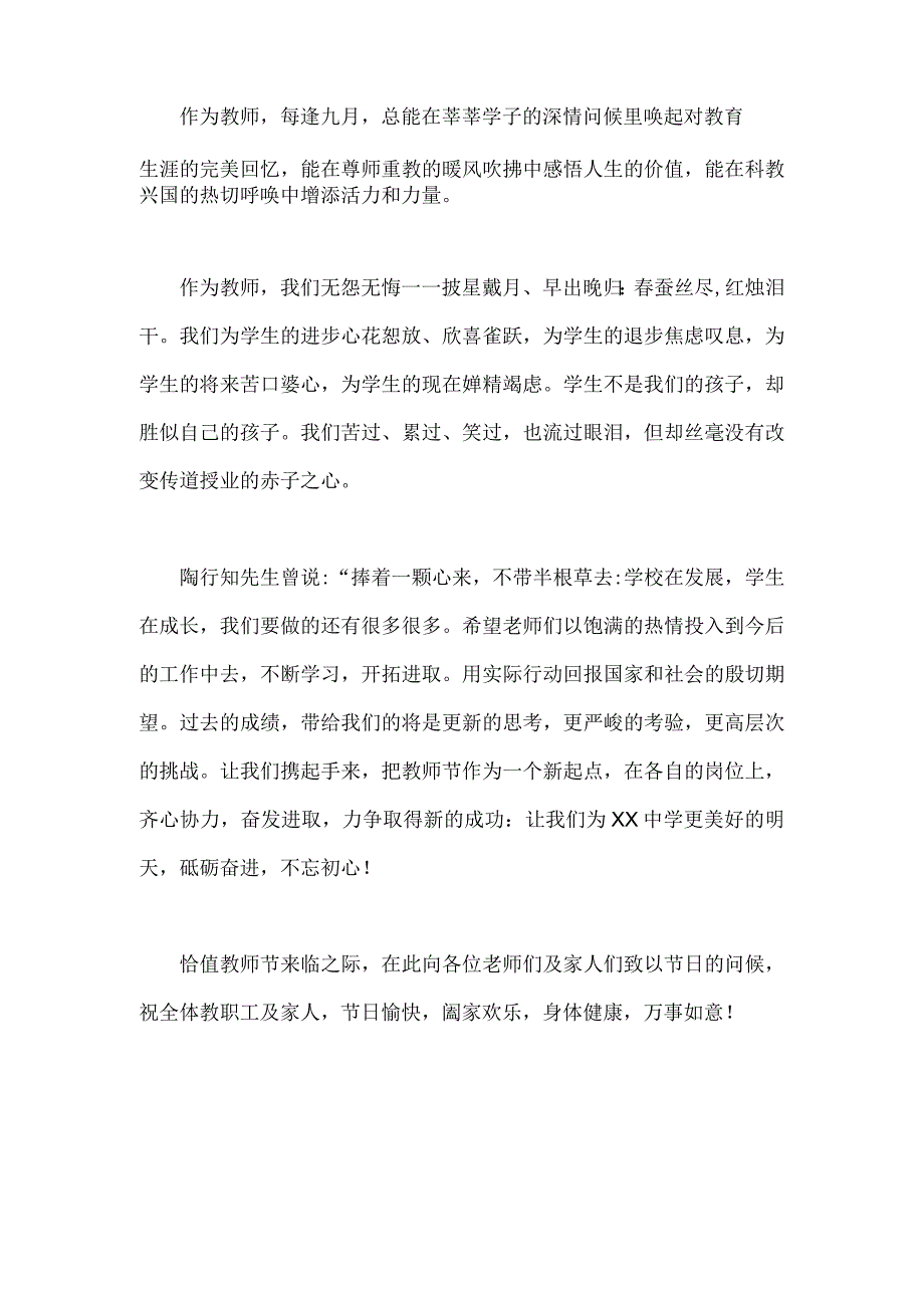 2023年庆祝第39个教师节校长讲话稿发言稿870字文.docx_第2页