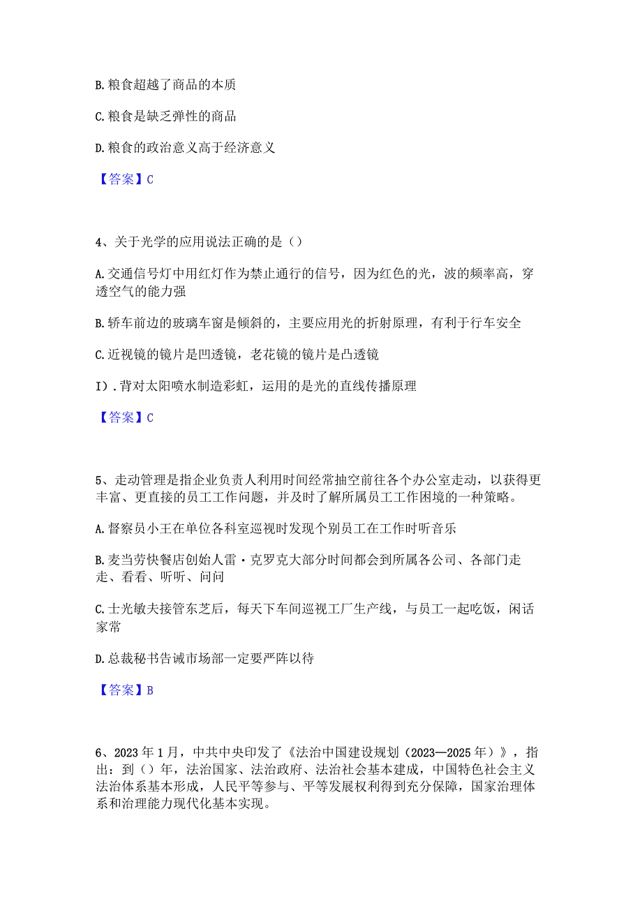 2023年三支一扶之三支一扶行测能力提升试卷B卷附答案.docx_第2页