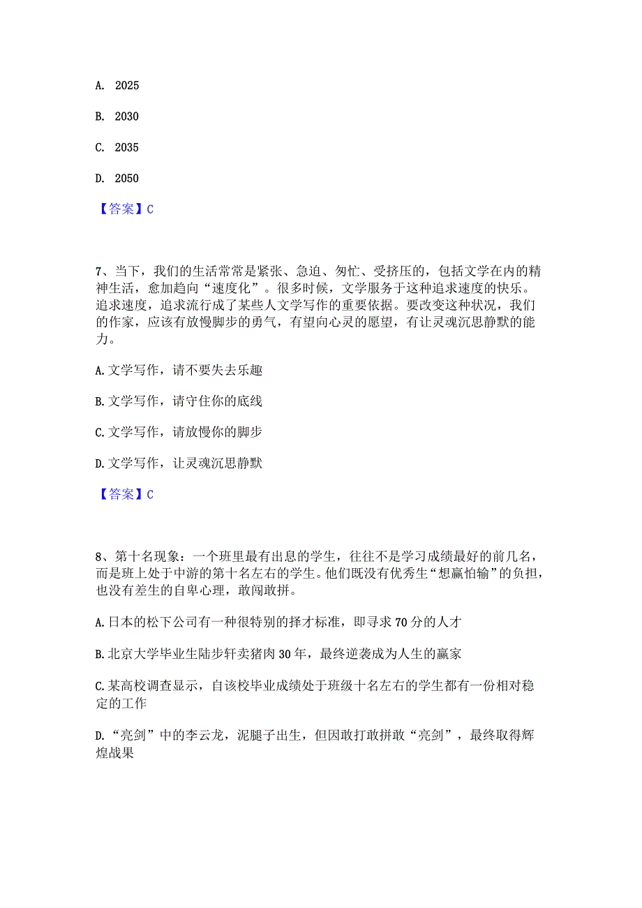 2023年三支一扶之三支一扶行测能力提升试卷B卷附答案.docx_第3页