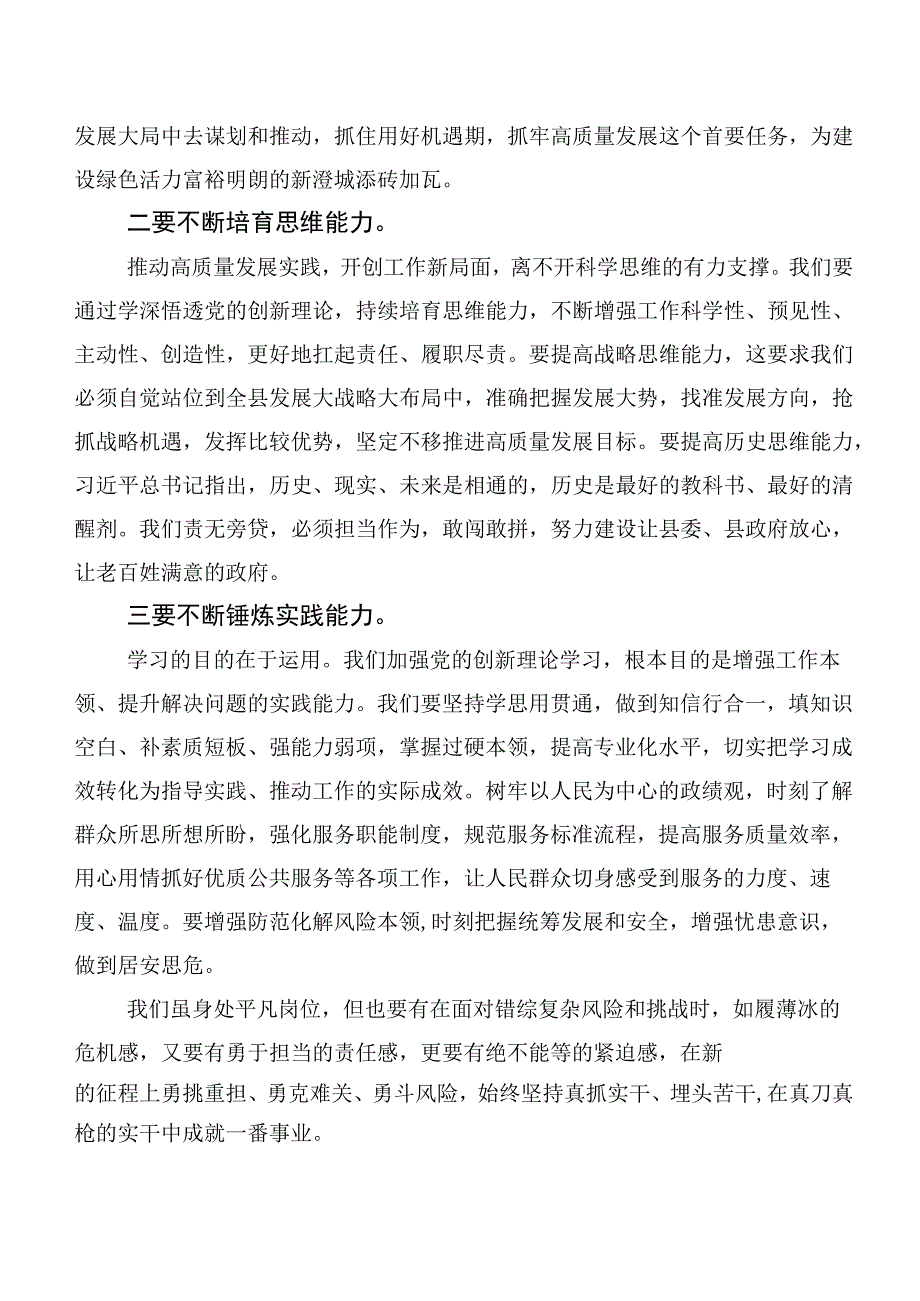 2023年党内主题专题教育研讨交流发言材20篇汇编.docx_第2页